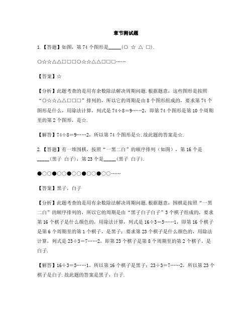 小学数学青岛版(2014秋)二年级下册智慧广场——有余数除法的应用-章节测试习题