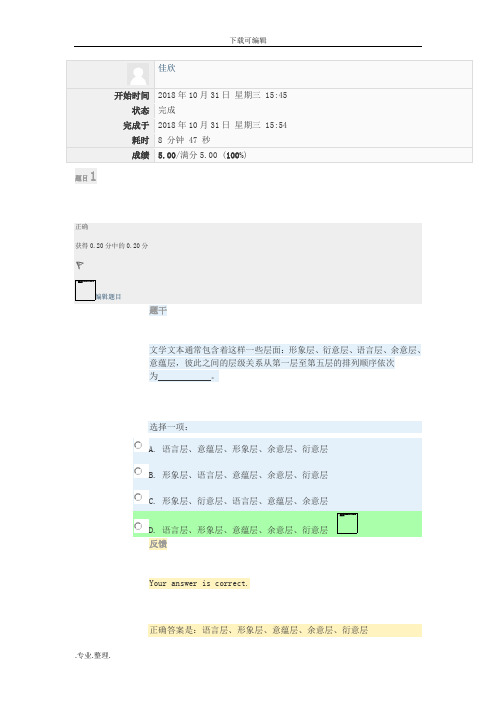 电大2018,文学概论,形考作业2试题与答案