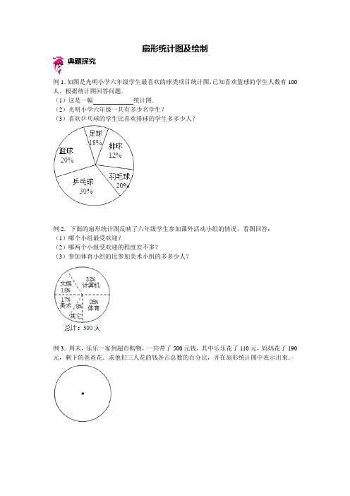 扇形统计图及绘制 - 题目