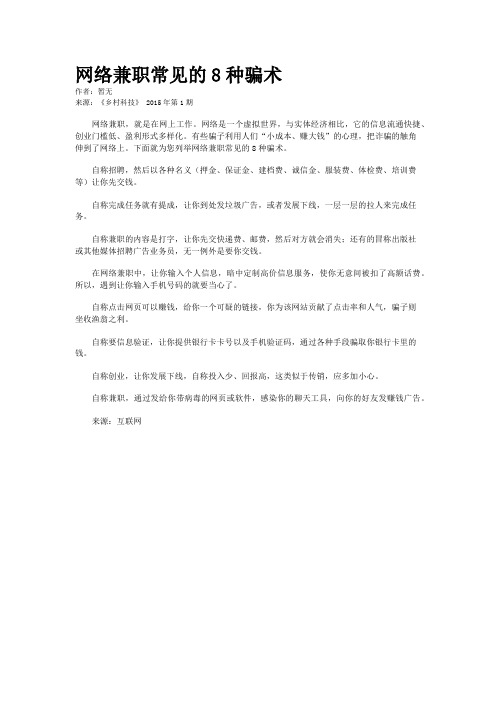 网络兼职常见的8种骗术