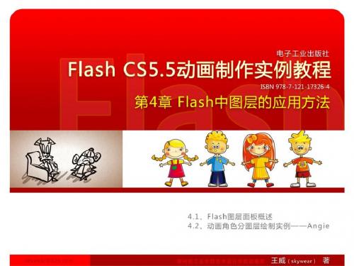 Flash中图层的应用方法