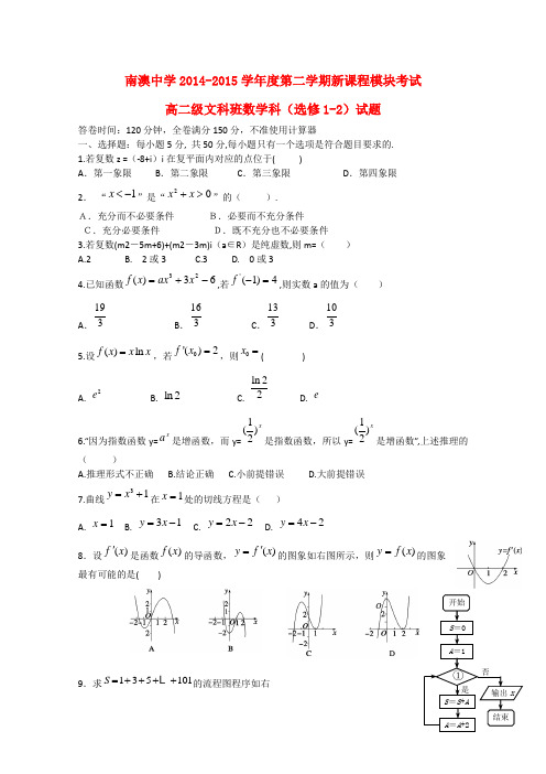 广东省汕头市南澳中学高二数学下学期期中试题 文