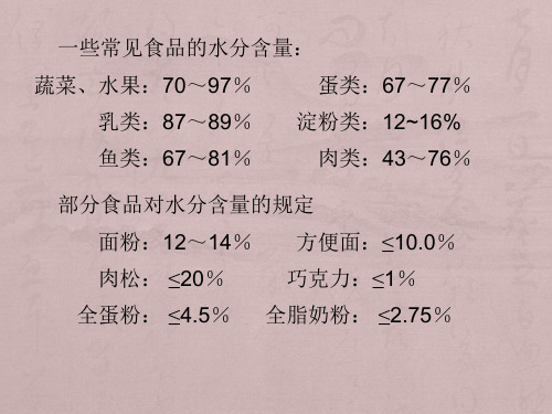 食品中水分含量测定方法