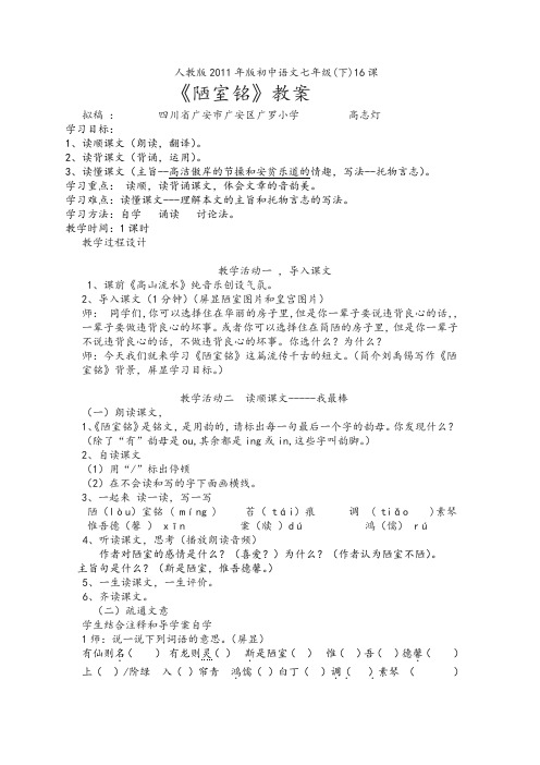 (部编)初中语文人教2011课标版七年级下册《陋室铭》教案 (3)