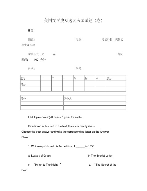 美国文学史及选读试卷%28B卷%29包含评分标准及答案