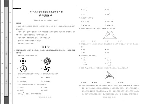 2019-2020学年八年级数学上学期期末原创卷A卷(广东)(考试版)【测试范围：人教版八上全册】