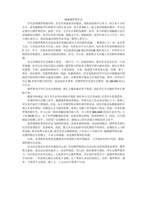 揭秘俄罗斯生活