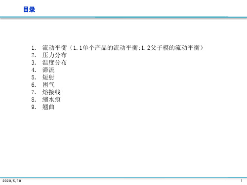 模流分析总结报告