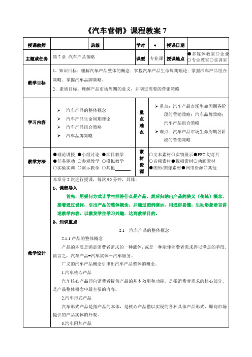 《汽车营销》课程教案7