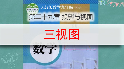 课件_三视图