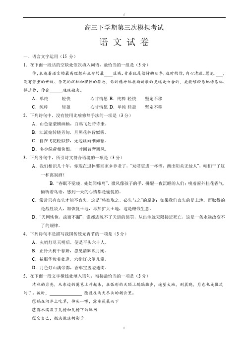 江苏省四市2020届高三下学期第三次模拟考试语文试卷(已审阅)