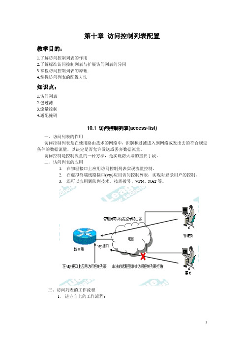 访问控制列表