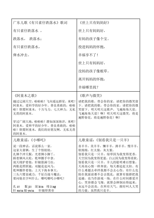 国语广东话儿歌