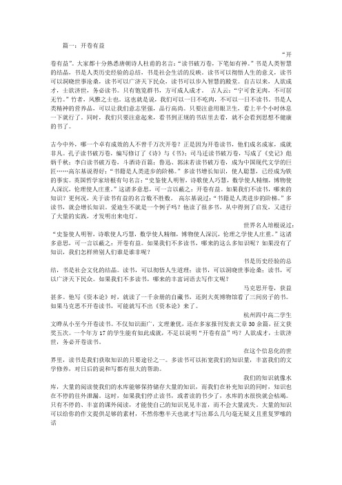 开卷有益例子
