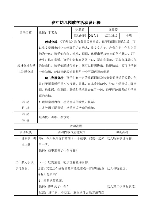 春江幼儿园教学活动设计稿