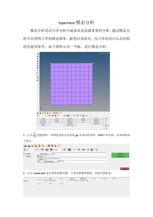hypermesh模态分析