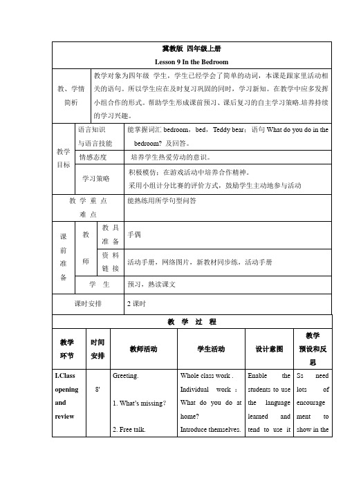 冀教版英语四年级上册Lesson 9导学案(精品)