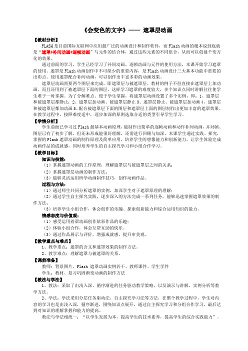 flash遮罩教学设计