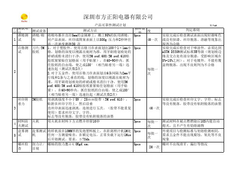 产品可靠性测试计划