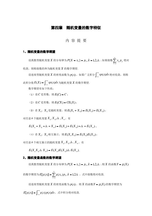 第四章  随机变量的数字特征