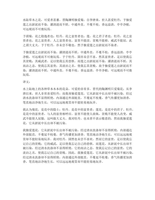 爱莲说文言文翻译全文