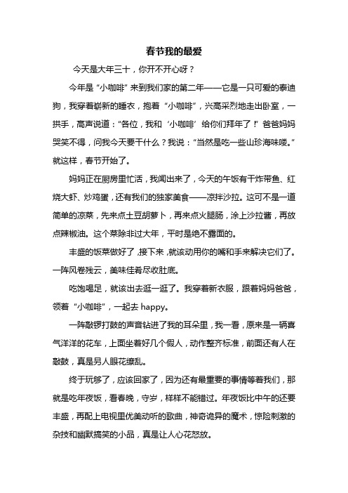 五年级作文：什么我的最爱作文600字_1