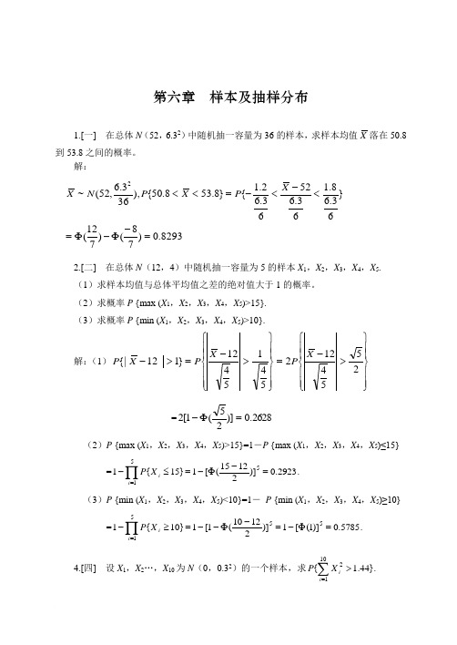 概率论与数理统计答案第六章