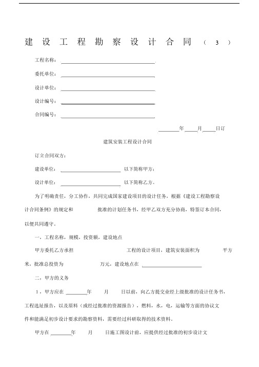 建设工程勘察设计合同样本.docx