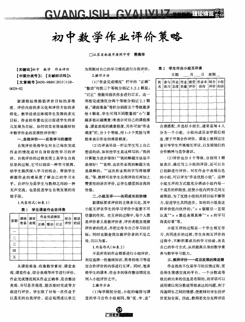 初中数学作业评价策略