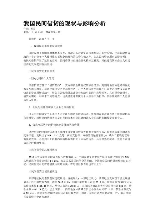 我国民间借贷的现状与影响分析