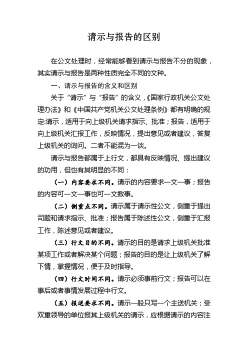 请示与报告的区别