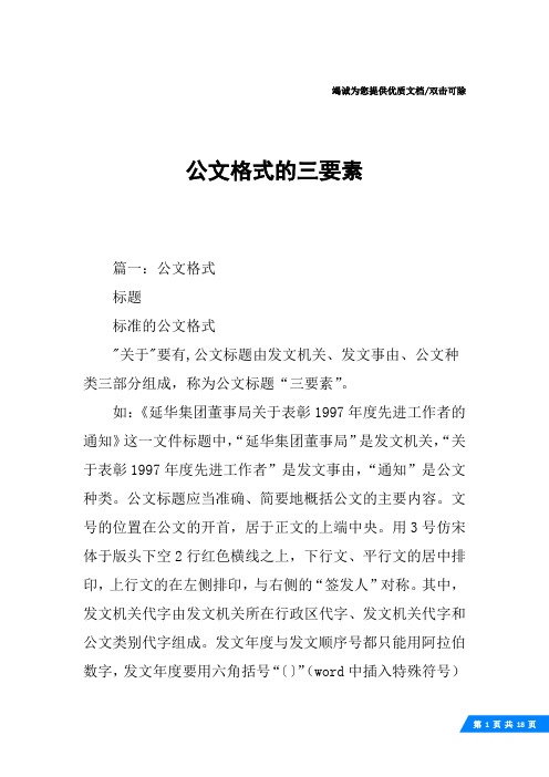 公文格式的三要素