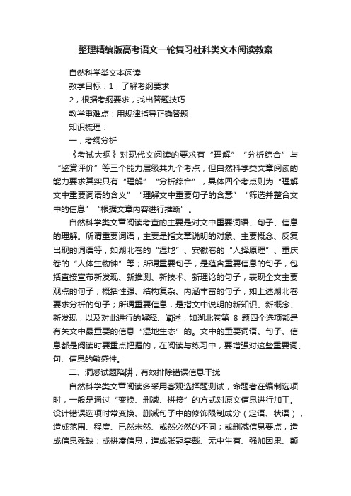 整理精编版高考语文一轮复习社科类文本阅读教案