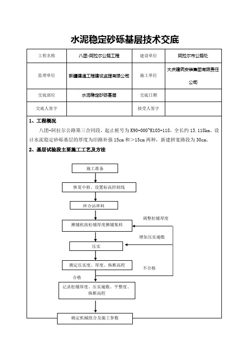 水泥稳定砂砾技术交底