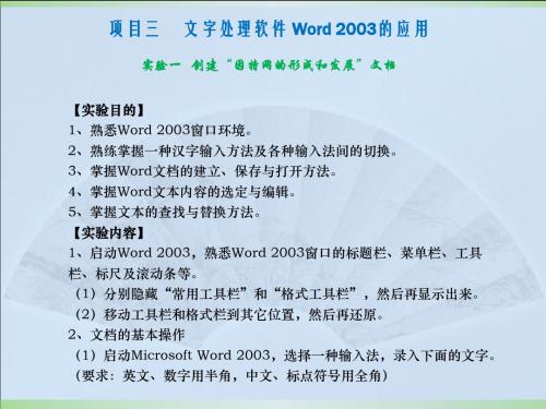 计算机应用基础实验教程-项目三文字处理软件Word2003