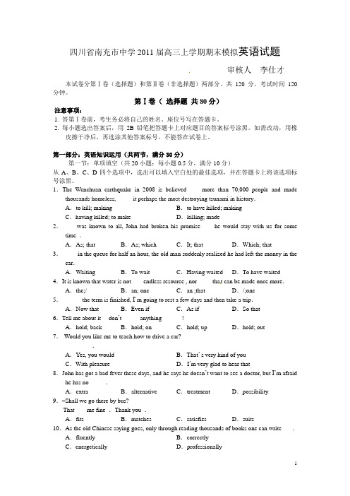 四川省南充市中学2011届高三上学期期末英语试题