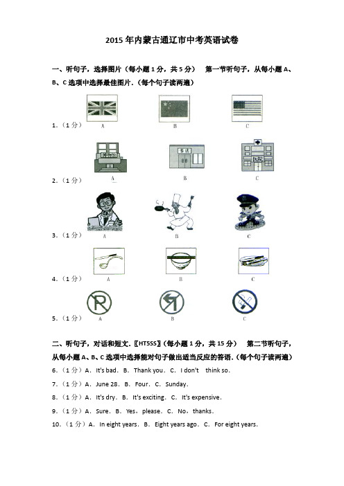 2015年内蒙古通辽市中考英语试卷含答案