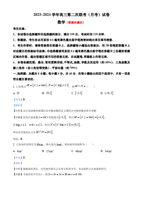 安徽省铜陵市2023-2024学年高三上学期第二次联考(月考)数学试题含解析