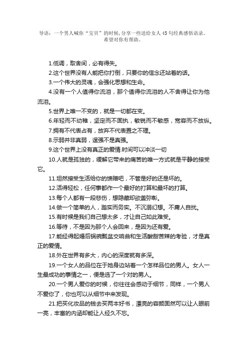 送给女生的45句肺腑之言