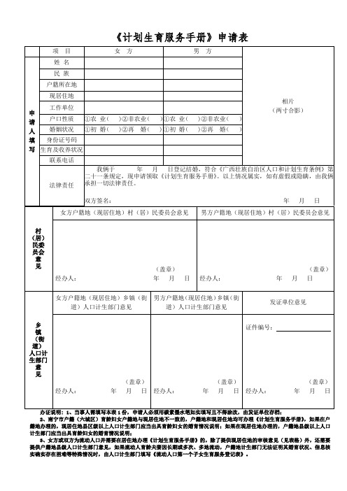 《计划生育服务手册》申请表(南宁市)