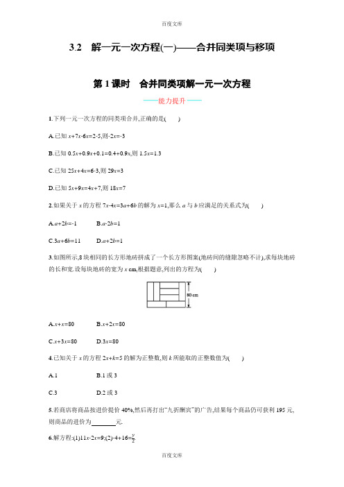 精选人教版七年级数学上册第三章练习题3.2.1