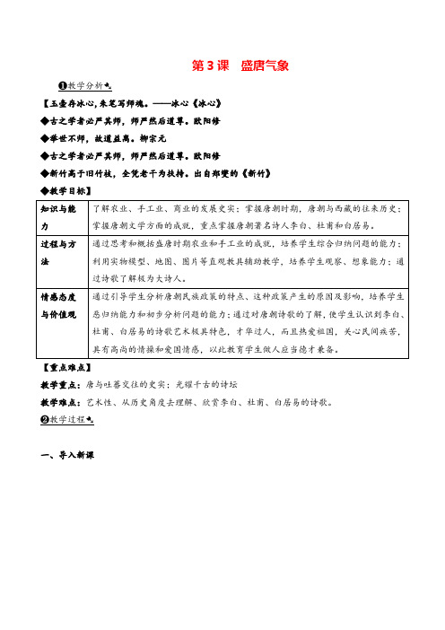 七年级下册历史第一单元第3课教案与教学反思