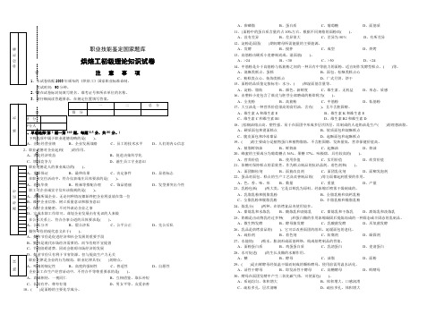 烘焙工初级理论知识试卷