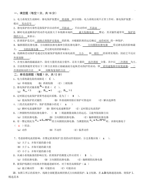 电力系统继电保护原理试题及答案