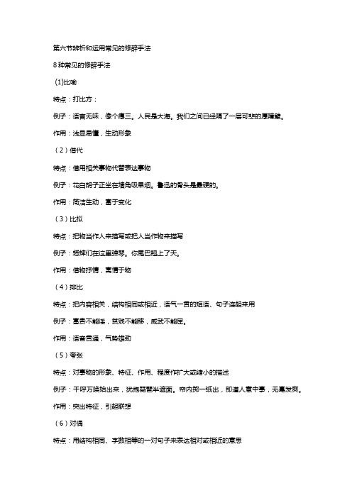 第二部分 第一章  第六节辨析和运用常见的修辞手法(语文)成人高考(高中起点升专科,本科)