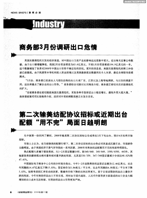 第二次输美纺配协议招标或近期出台配额“用不完”局面日趋明朗