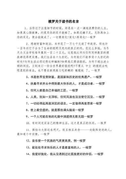 梭罗关于读书的名言