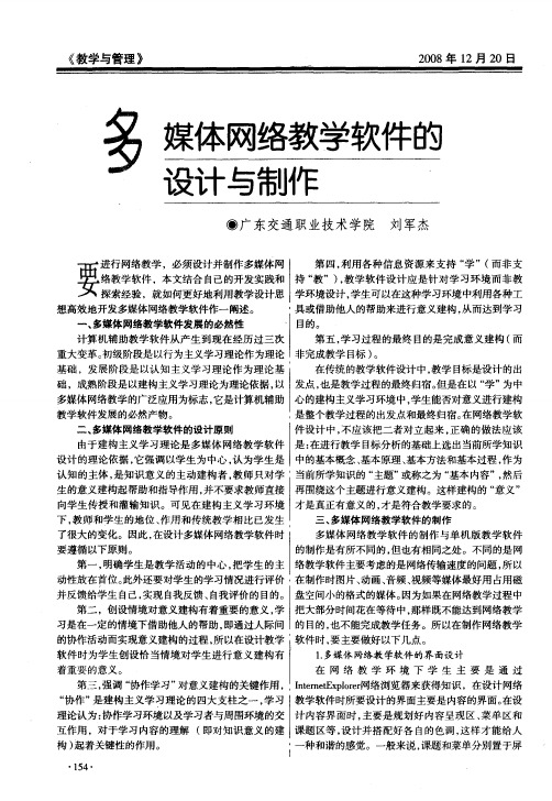 多媒体网络教学软件的设计与制作