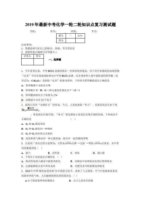 2019年最新中考化学一轮二轮知识点复习测试题835285