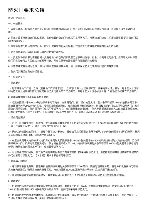 防火门要求总结